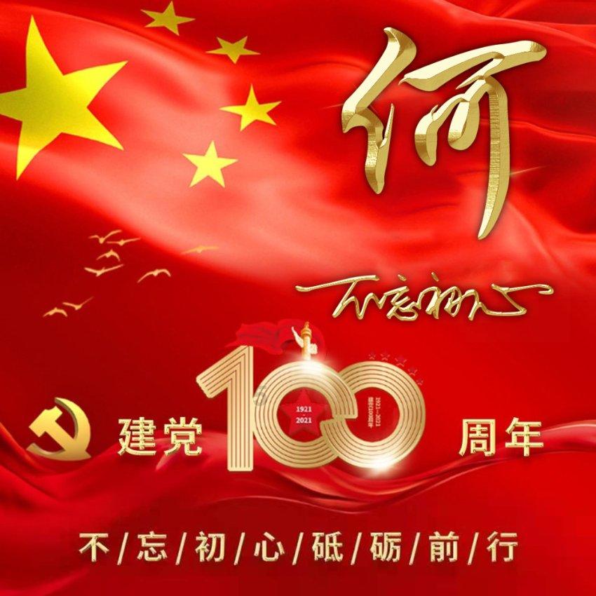 玉路清风 | 纠“四风”树新风，节点倡廉不放松
